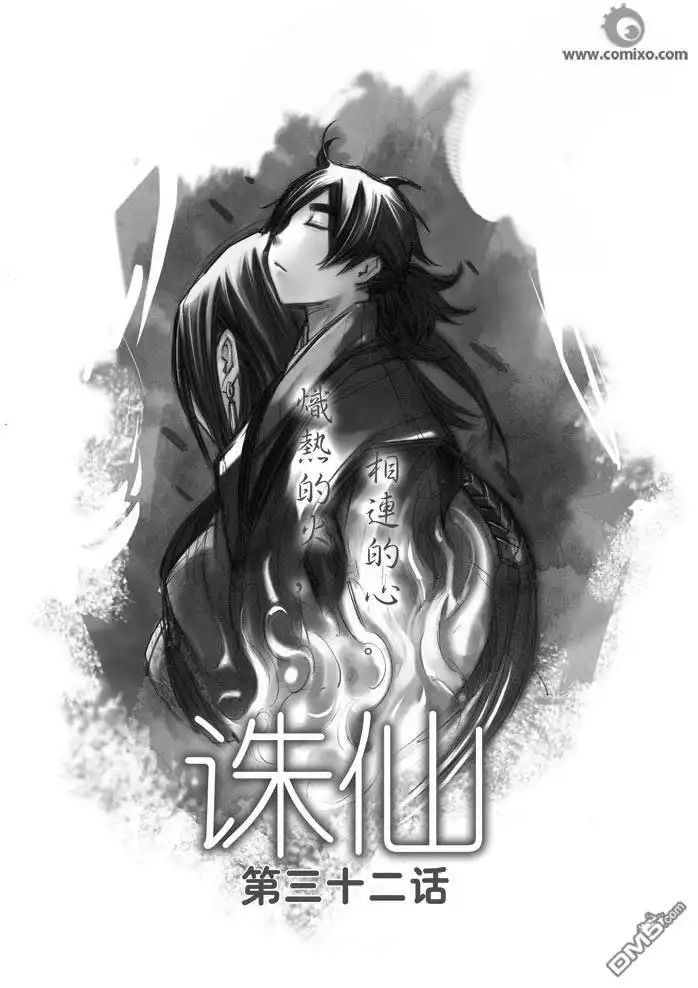 《诛仙漫画》第32话 第1页
