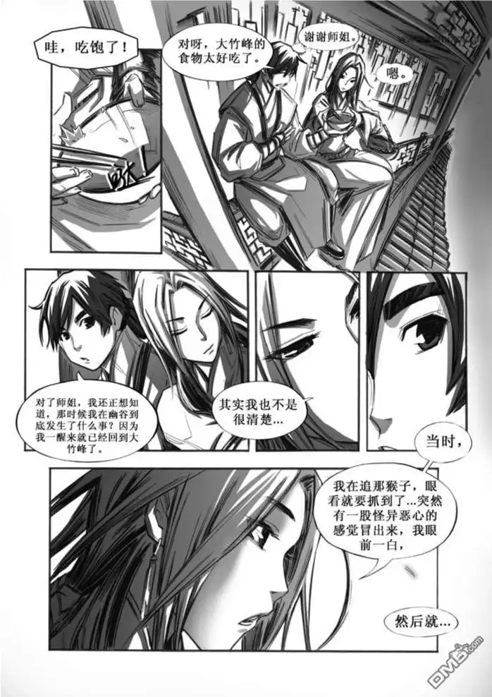 《诛仙漫画》第32话 第7页