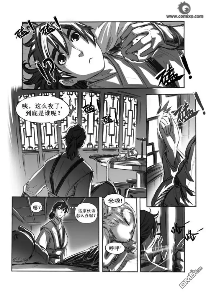 《诛仙漫画》第32话 第3页