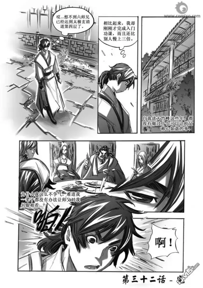 《诛仙漫画》第32话 第14页