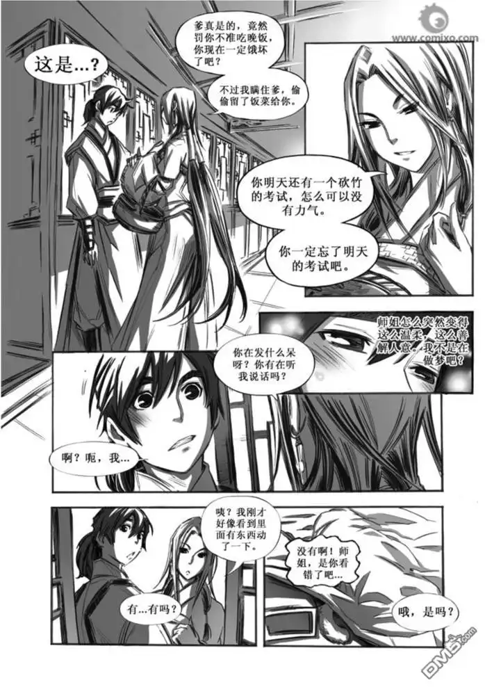 《诛仙漫画》第32话 第5页