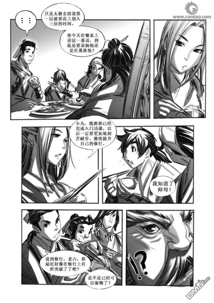 《诛仙漫画》第32话 第12页