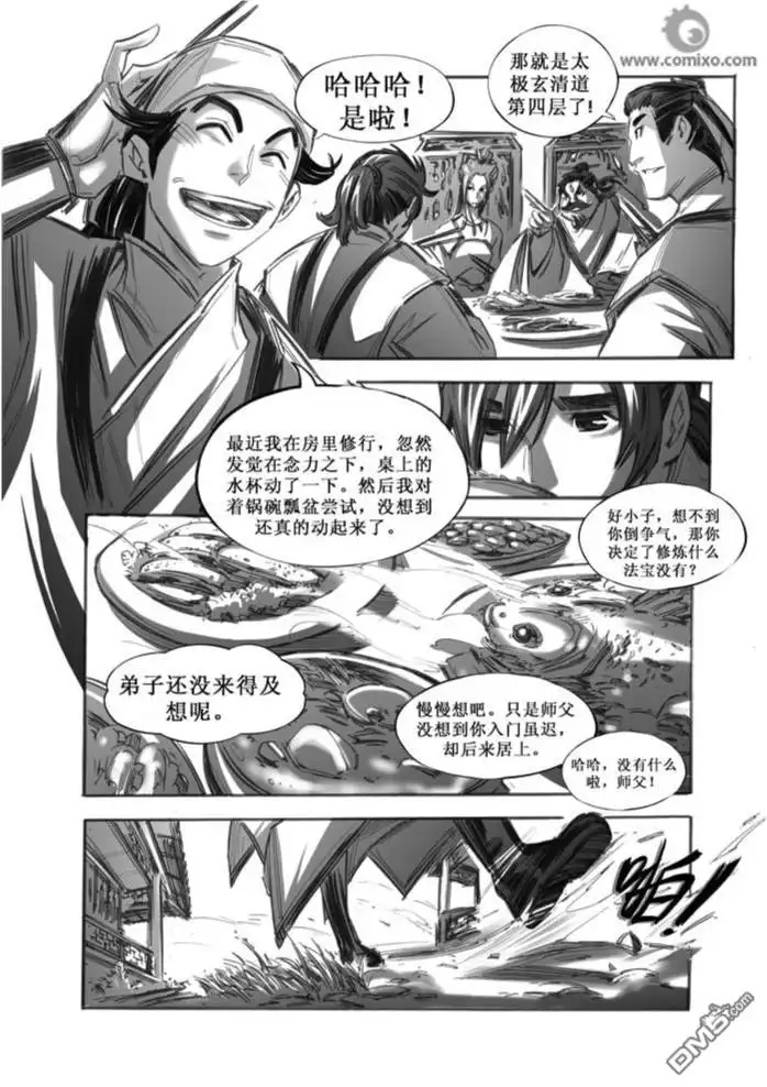 《诛仙漫画》第32话 第13页