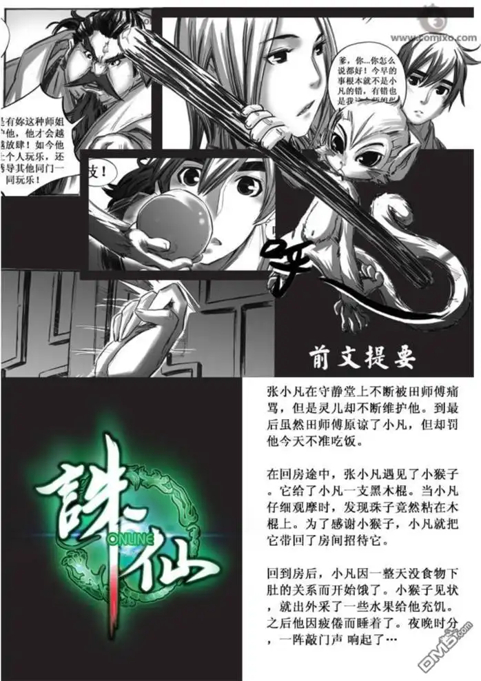 《诛仙漫画》第32话 第2页