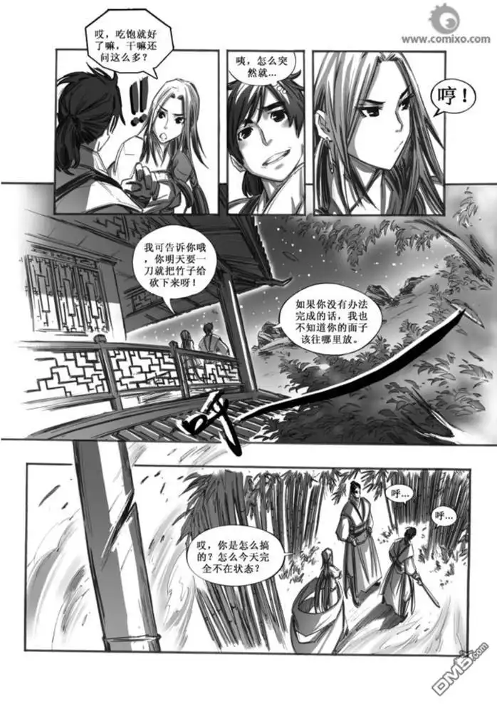 《诛仙漫画》第32话 第8页