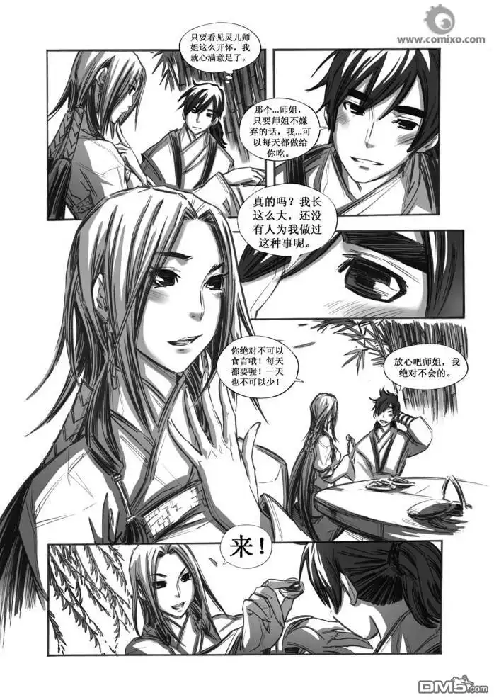 《诛仙漫画》第33话 第12页