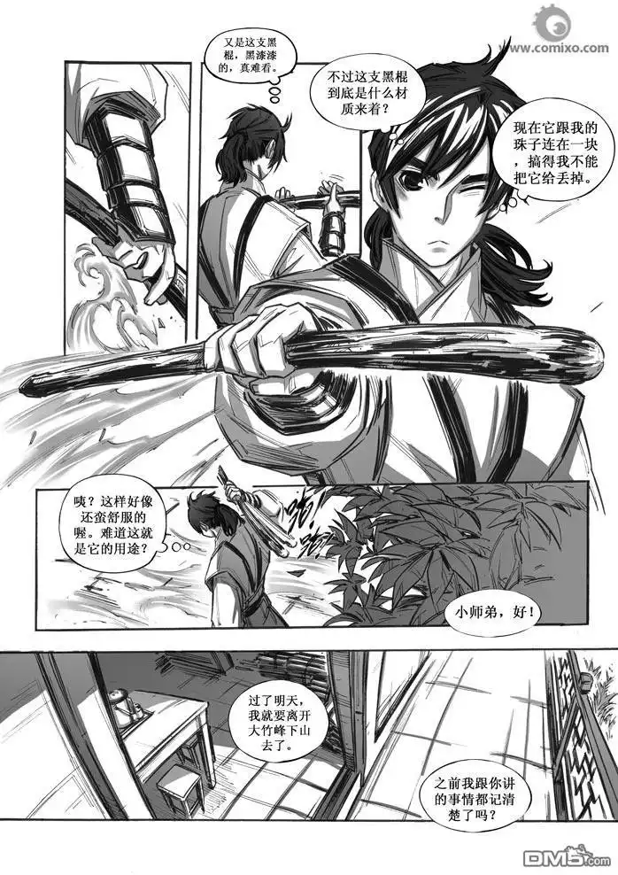 《诛仙漫画》第33话 第6页