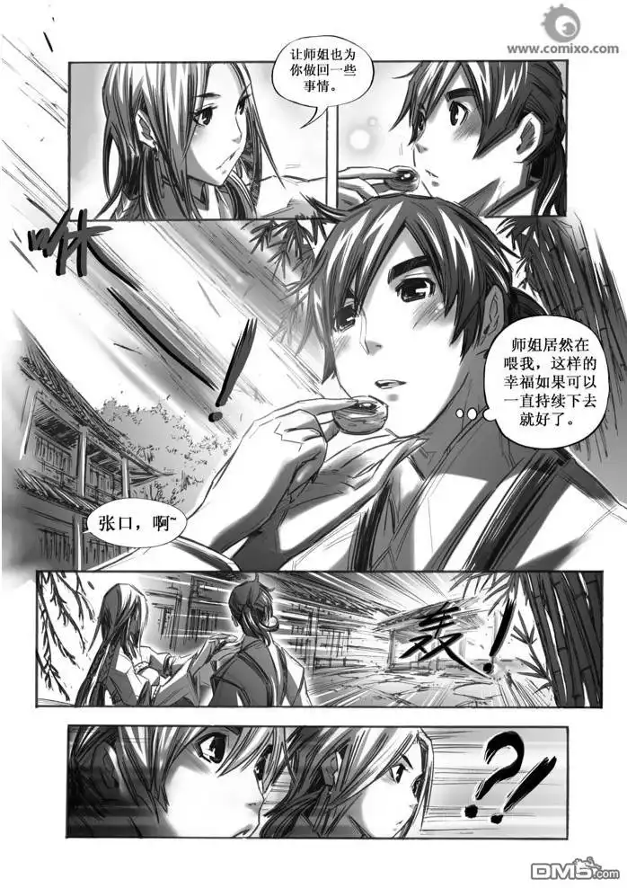 《诛仙漫画》第33话 第13页