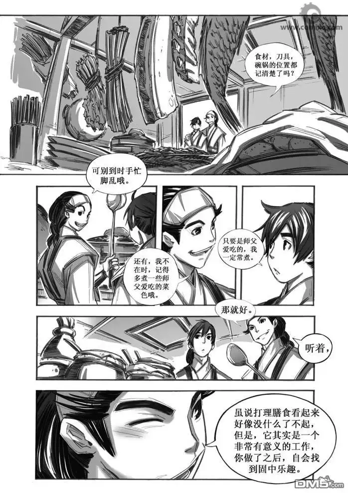 《诛仙漫画》第33话 第7页