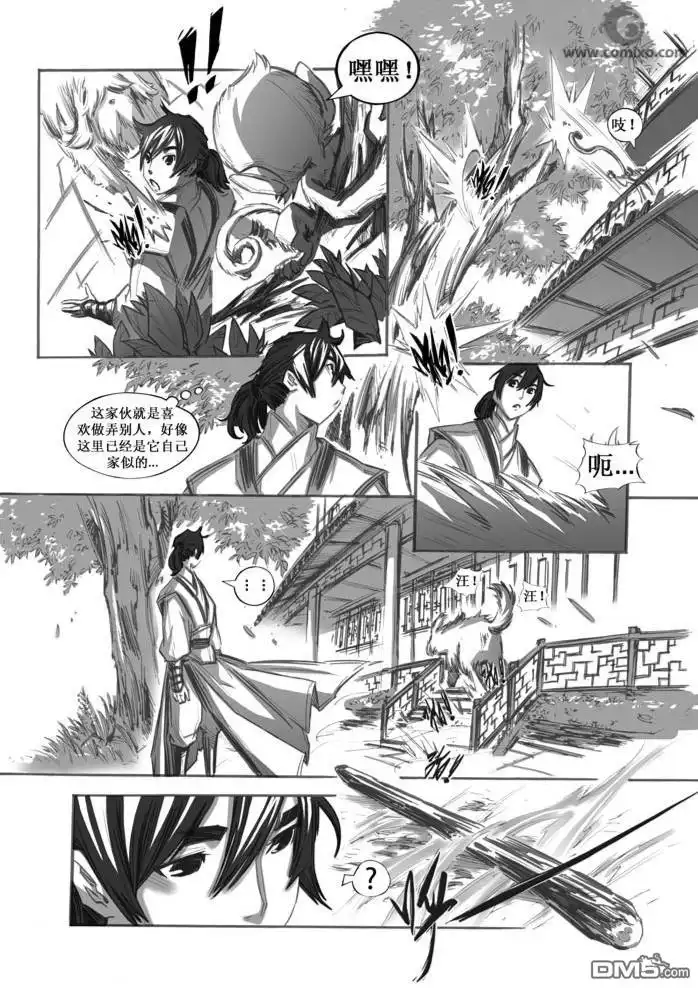 《诛仙漫画》第33话 第5页