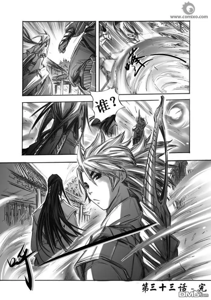 《诛仙漫画》第33话 第14页
