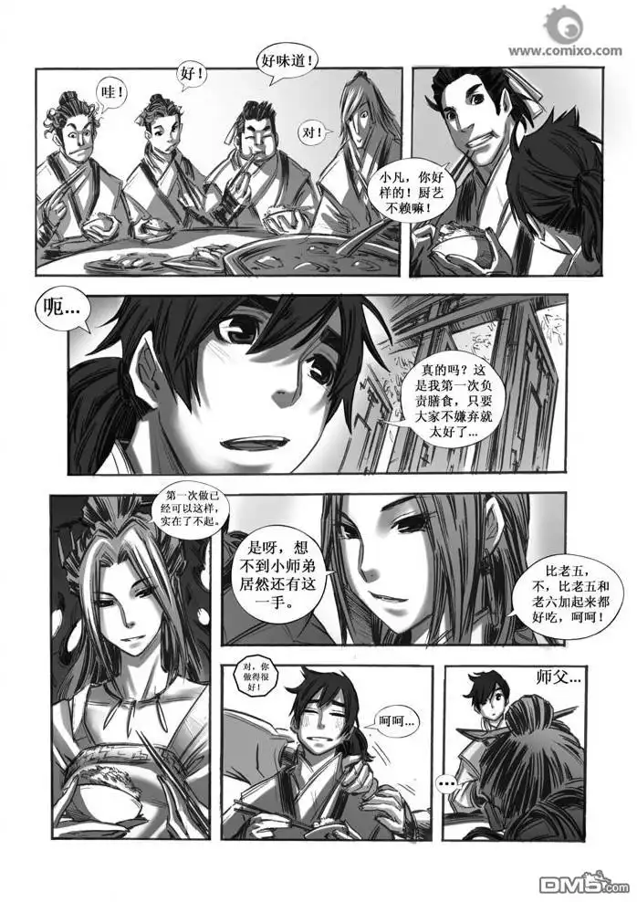 《诛仙漫画》第33话 第9页