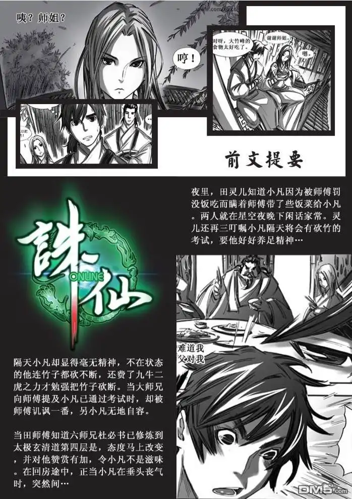 《诛仙漫画》第33话 第2页