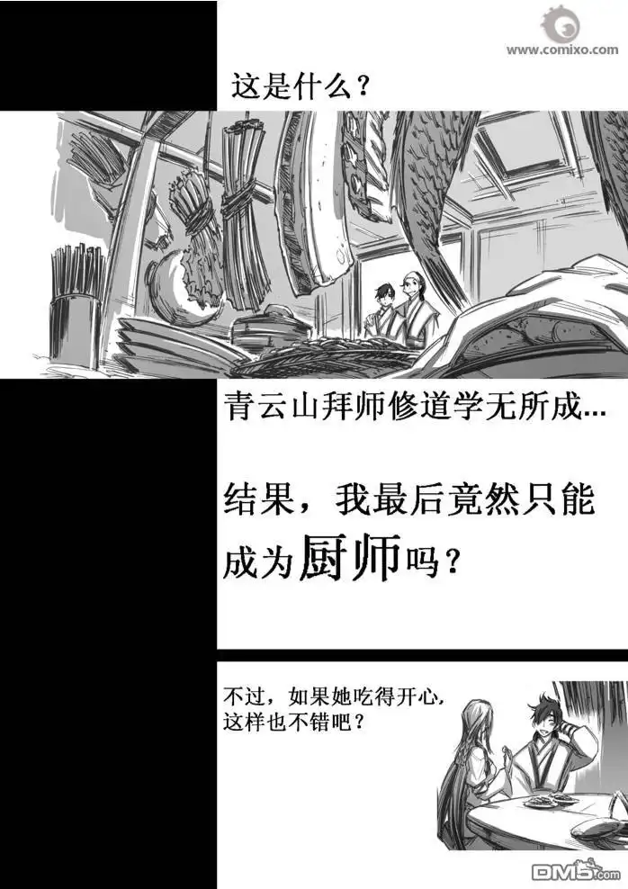 《诛仙漫画》第33话 第15页