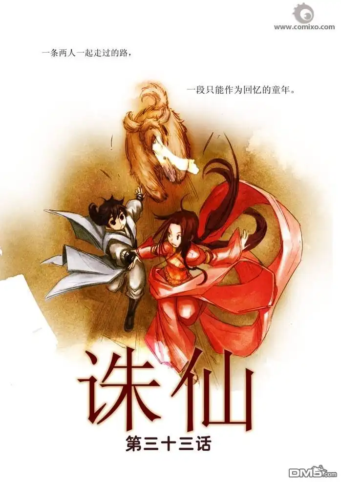 《诛仙漫画》第33话 第1页