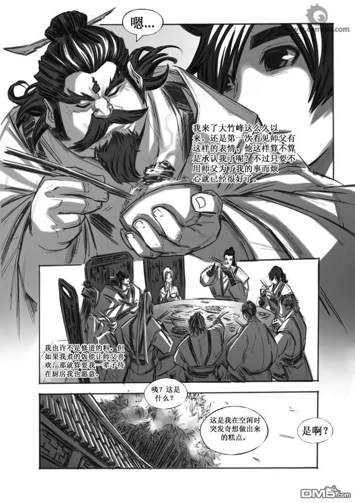 《诛仙漫画》第33话 第10页