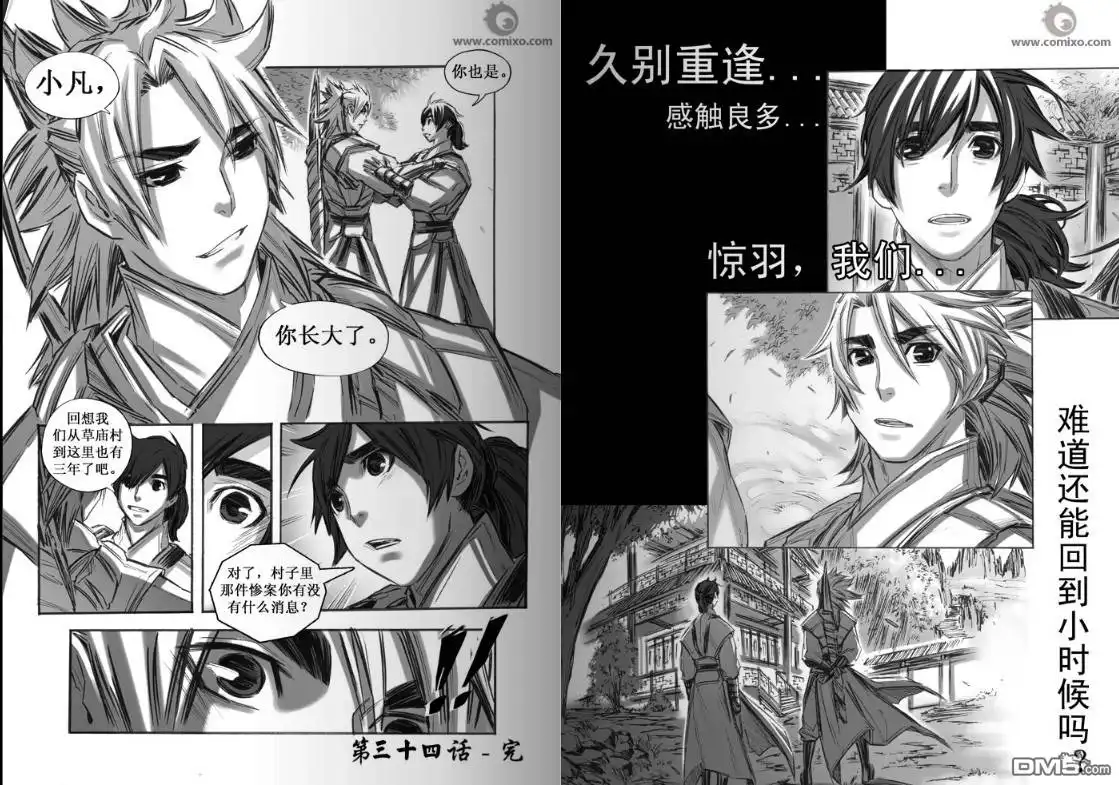 《诛仙漫画》第34话 第8页