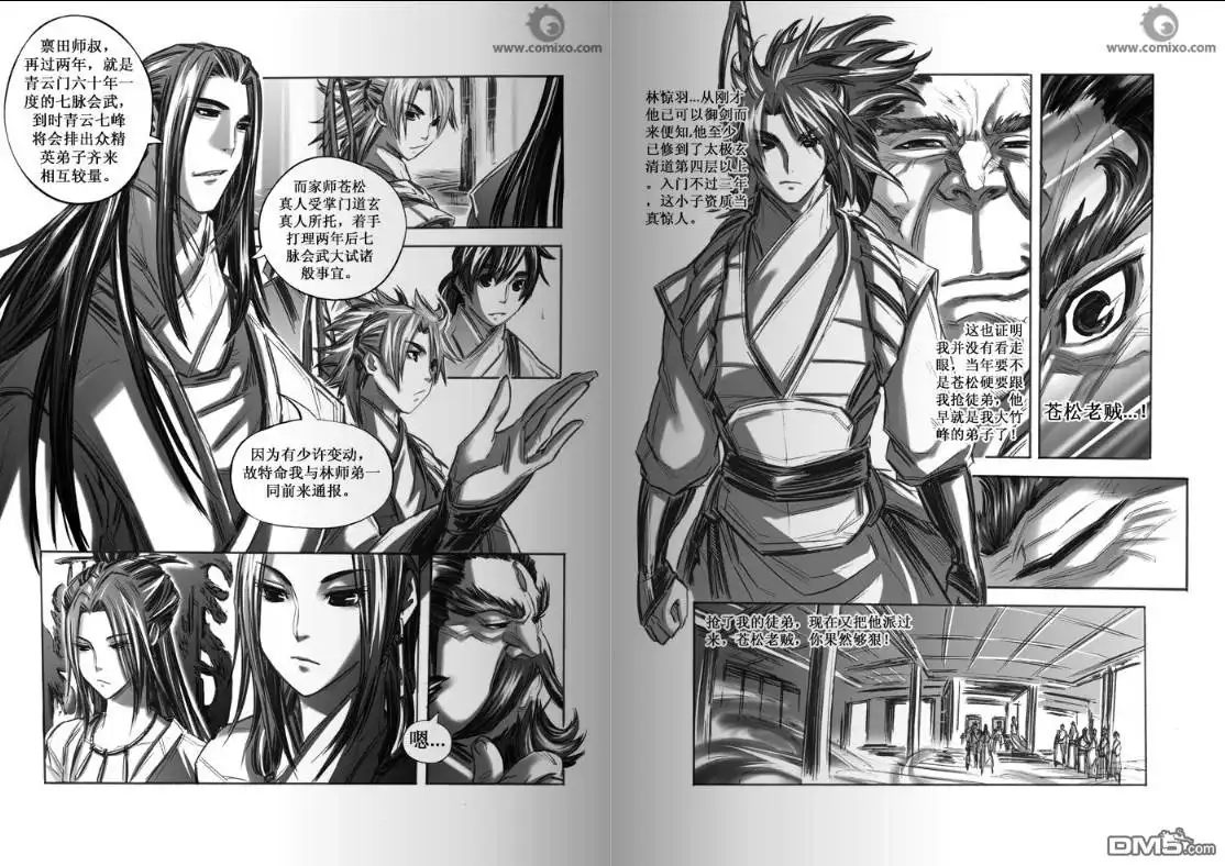 《诛仙漫画》第34话 第4页