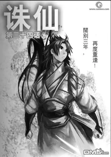 《诛仙漫画》第34话 第1页