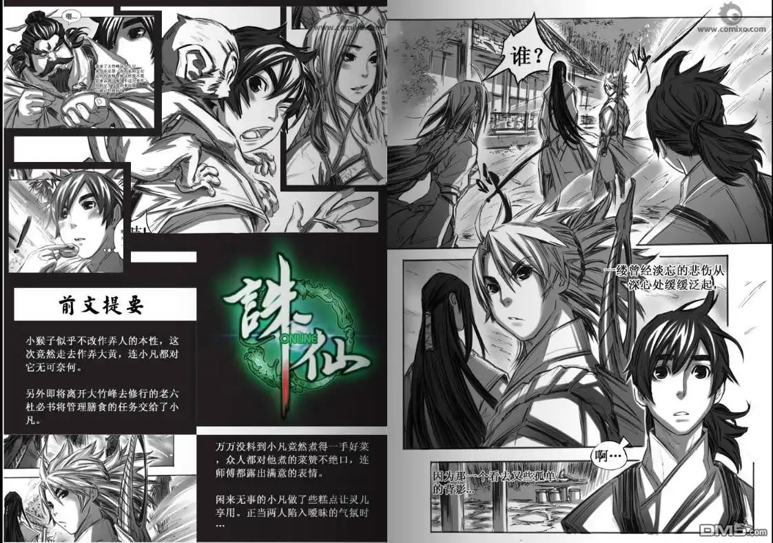 《诛仙漫画》第34话 第2页