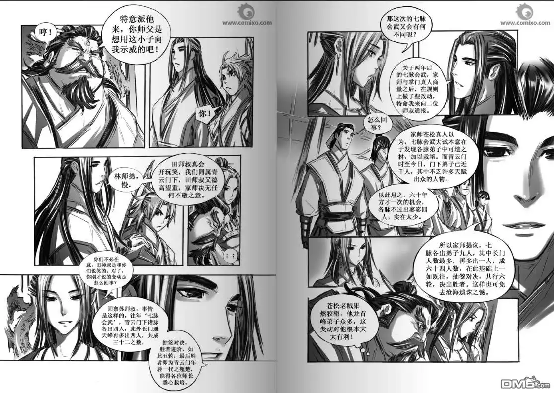 《诛仙漫画》第34话 第5页