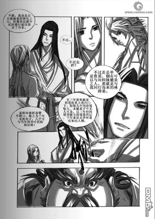 《诛仙漫画》第35话 第13页