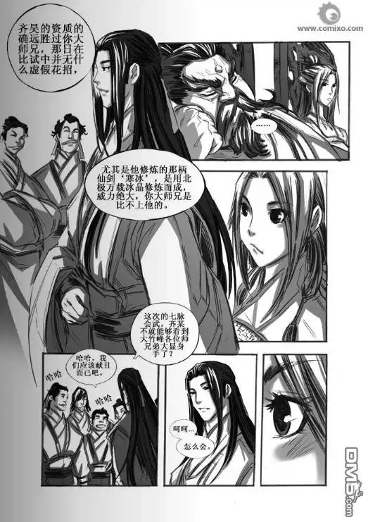 《诛仙漫画》第35话 第9页