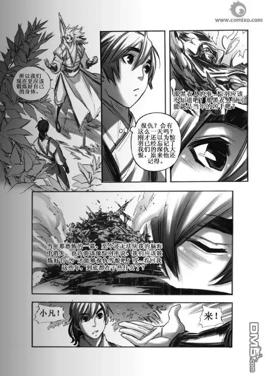 《诛仙漫画》第35话 第5页
