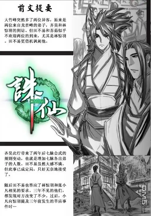《诛仙漫画》第35话 第2页