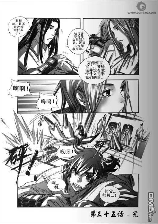 《诛仙漫画》第35话 第14页