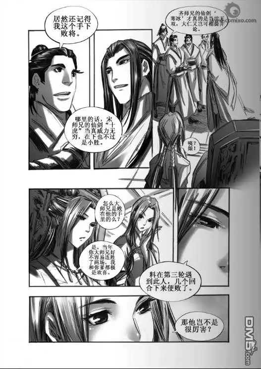 《诛仙漫画》第35话 第8页