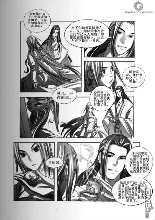 《诛仙漫画》第35话 第11页