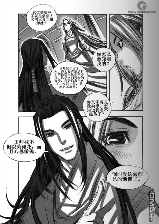 《诛仙漫画》第35话 第10页