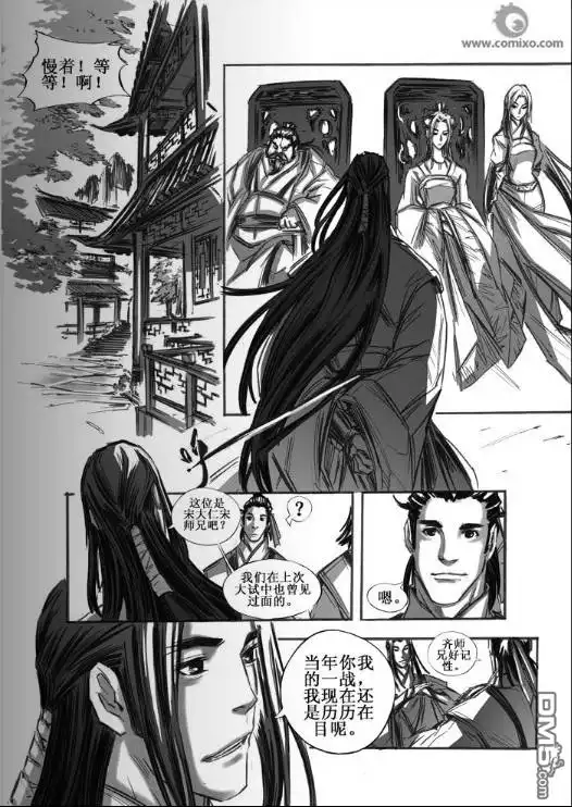 《诛仙漫画》第35话 第7页