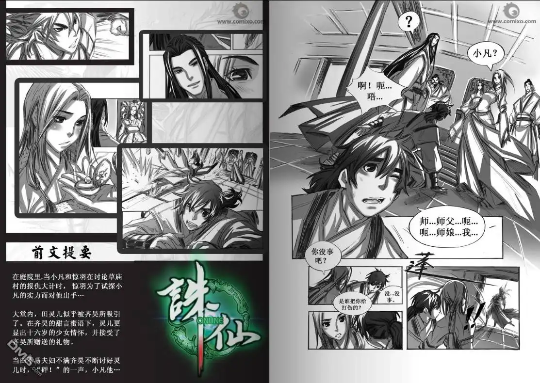 《诛仙漫画》第36话 第2页