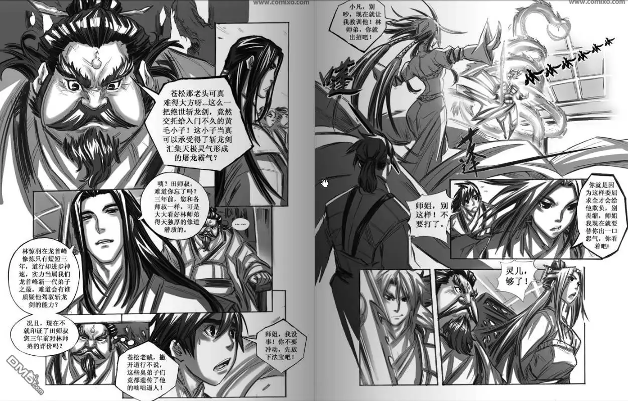 《诛仙漫画》第36话 第5页