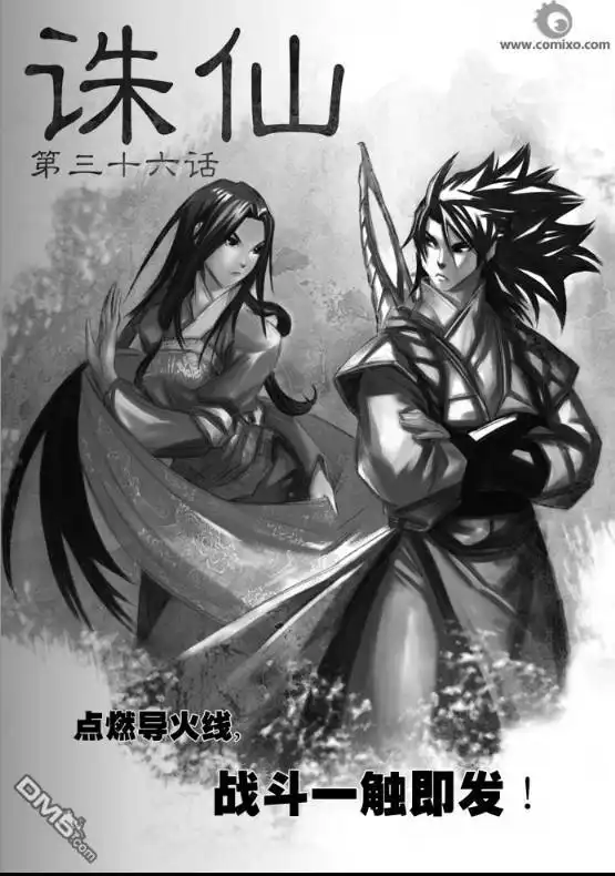 《诛仙漫画》第36话 第1页