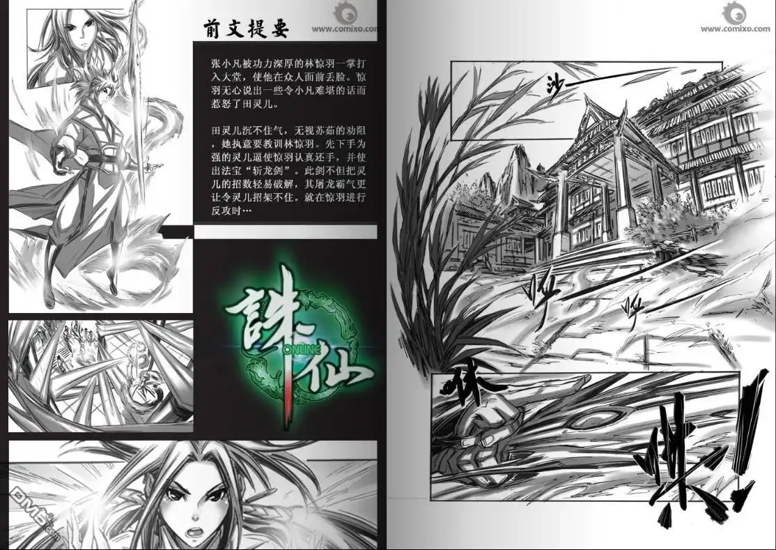 《诛仙漫画》第37话 第2页