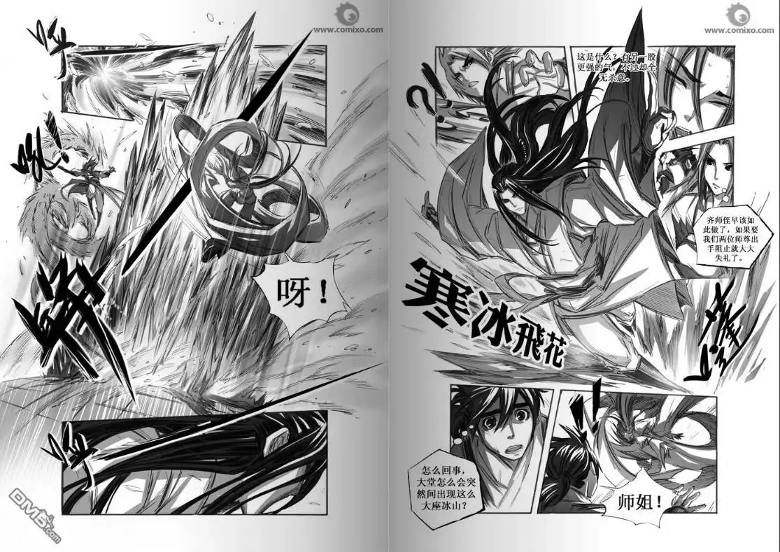 《诛仙漫画》第37话 第4页