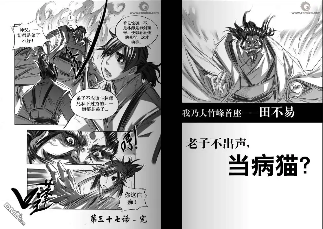《诛仙漫画》第37话 第8页