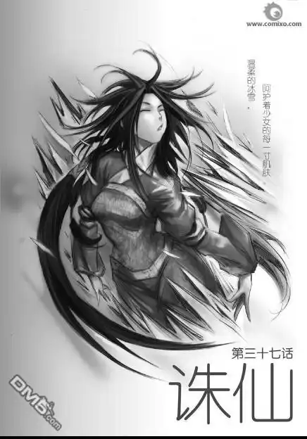 《诛仙漫画》第37话 第1页