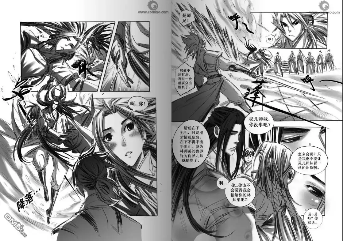 《诛仙漫画》第37话 第5页