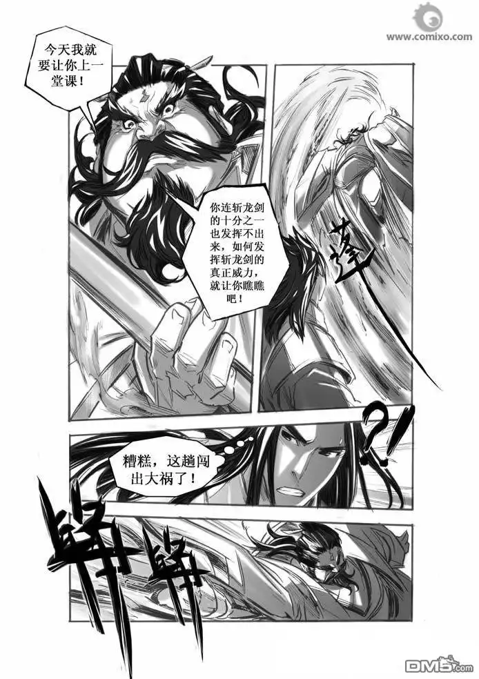 《诛仙漫画》第38话 第9页