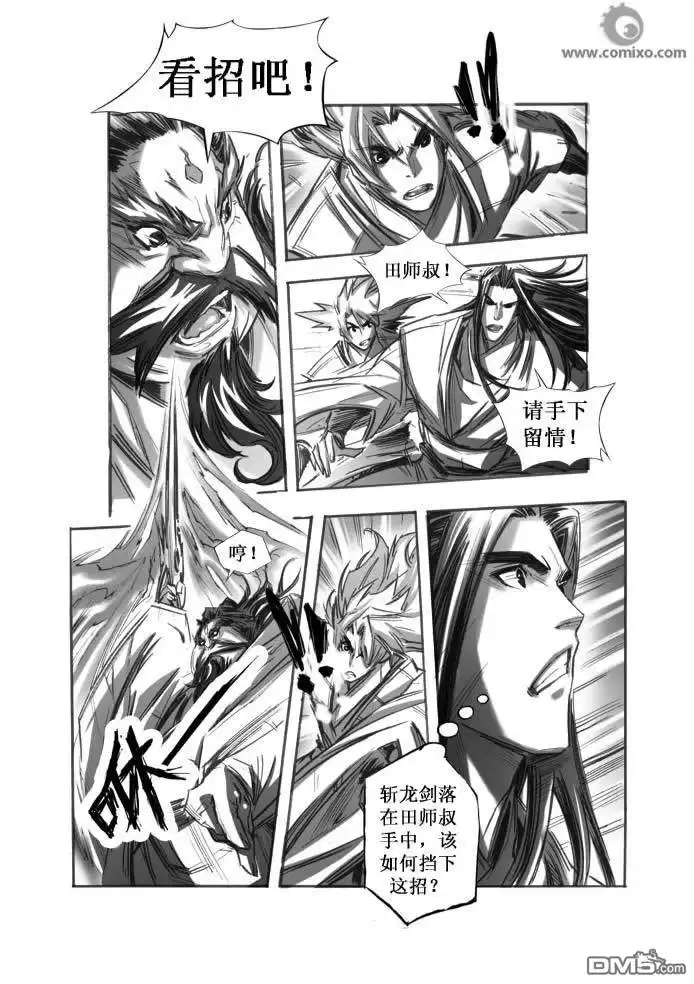 《诛仙漫画》第38话 第10页