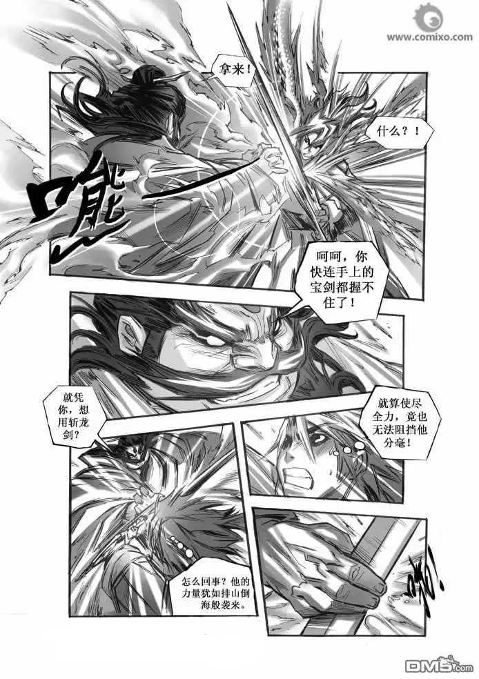 《诛仙漫画》第38话 第7页