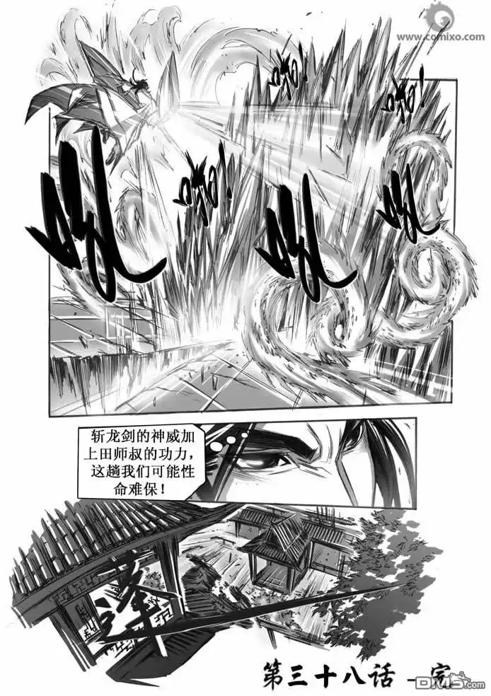 《诛仙漫画》第38话 第13页