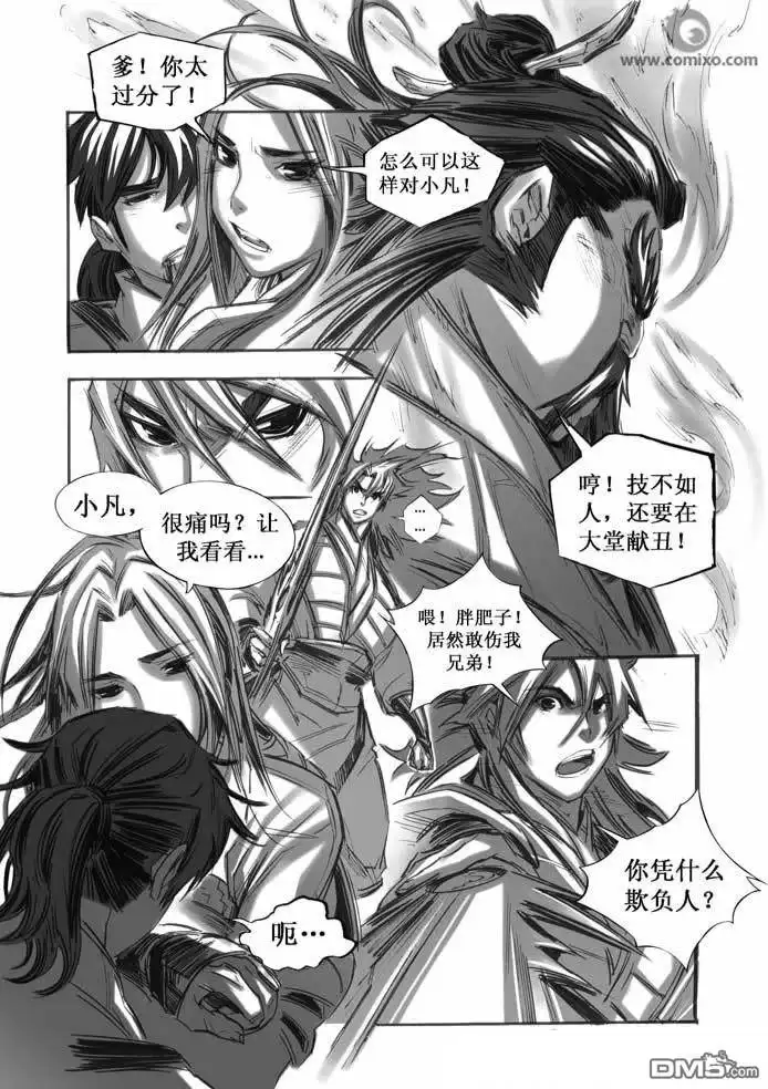 《诛仙漫画》第38话 第4页