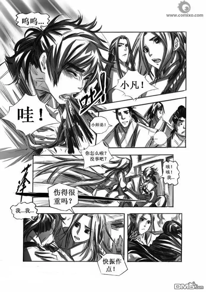 《诛仙漫画》第38话 第3页