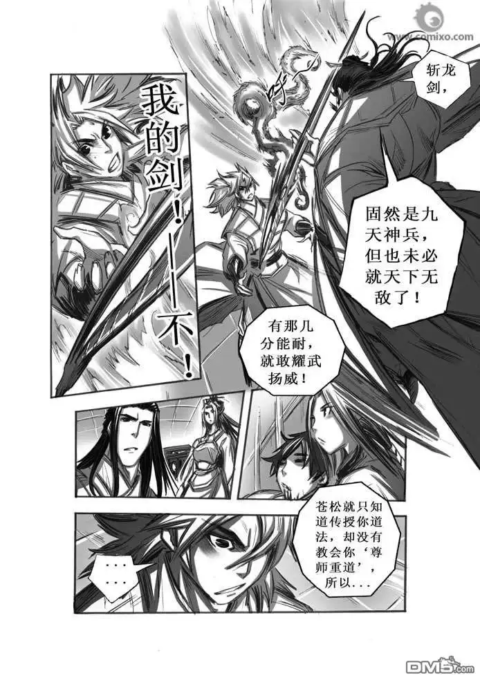 《诛仙漫画》第38话 第8页