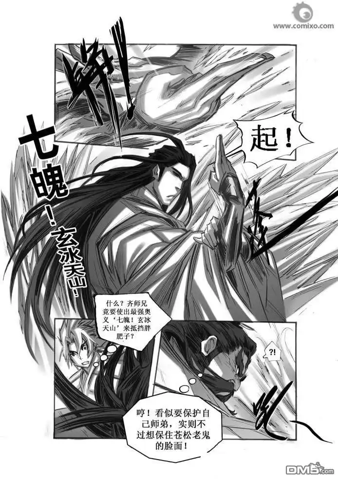《诛仙漫画》第38话 第12页